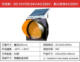 戶外200MM太陽能黃閃燈